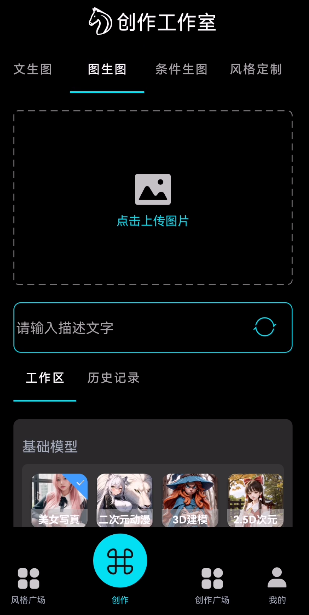 手机端AI绘画生成器：多种创作模板、无限制使用次数，详细操作指南
