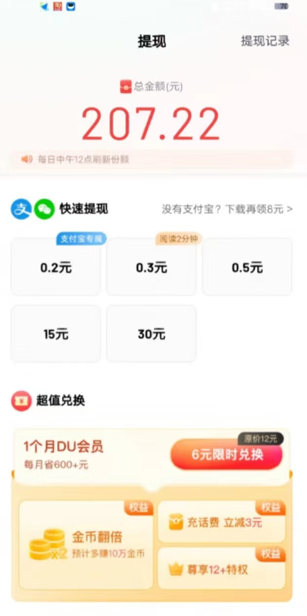 百度快手极速版挂机项目最新玩法分享，单日躺赚200+