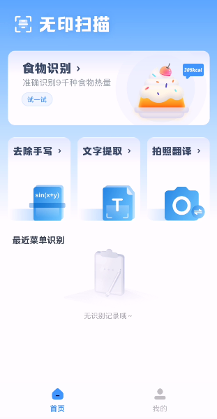 无印扫描免费AI神器，精准识别，亲测好用