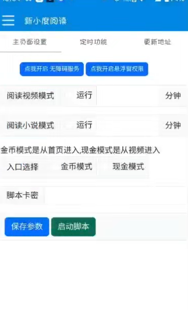 百度极速版自动挂机项目，单号一天10-20+收益【附脚本+教程】