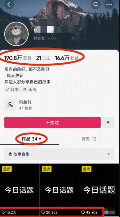 抖音今日话题玩法，复制粘贴月涨粉10W+，操作流程详解