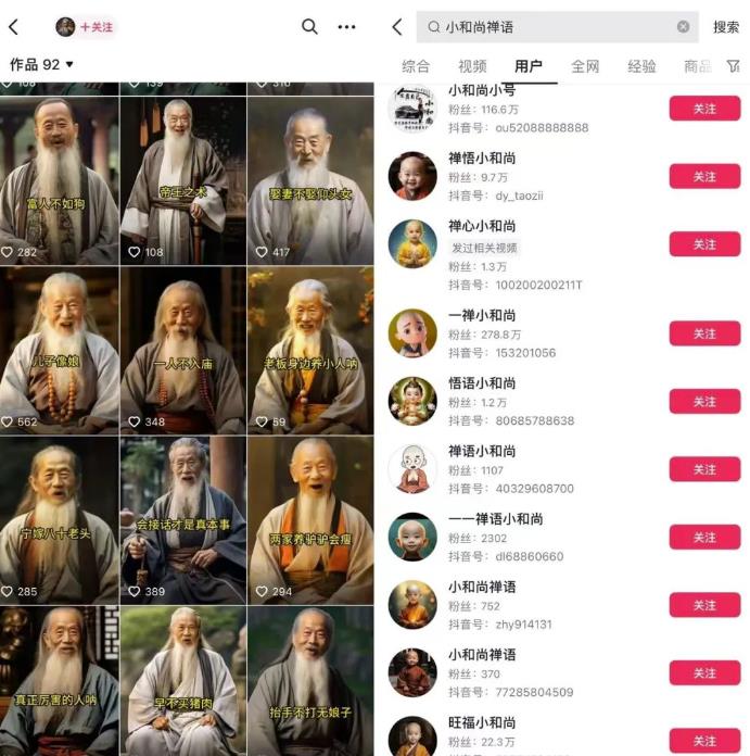 抖音AI小和尚、老者语录能赚钱吗？