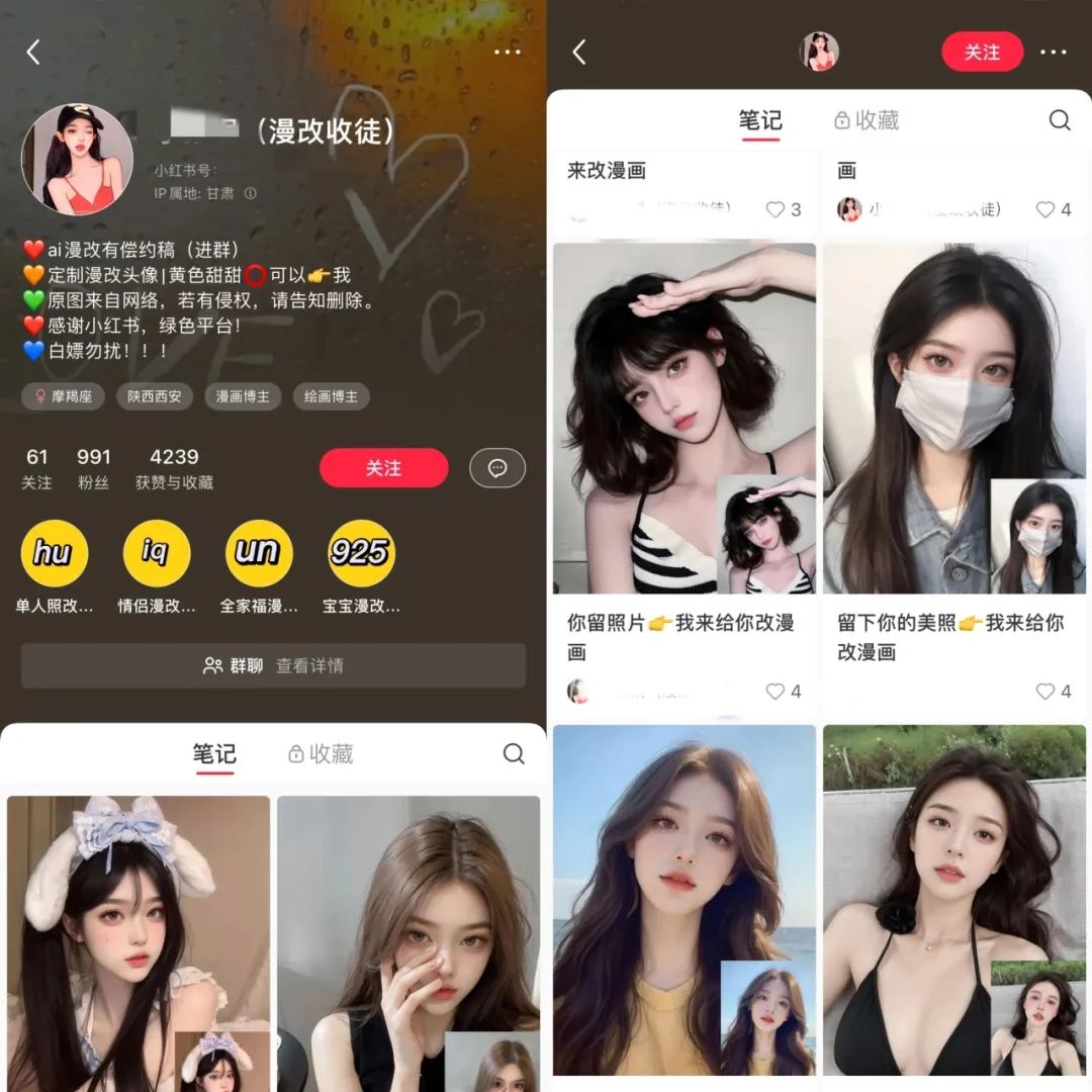 真人照片转漫画，一单19.9元，轻松日入300+——小红书上的赚钱项目