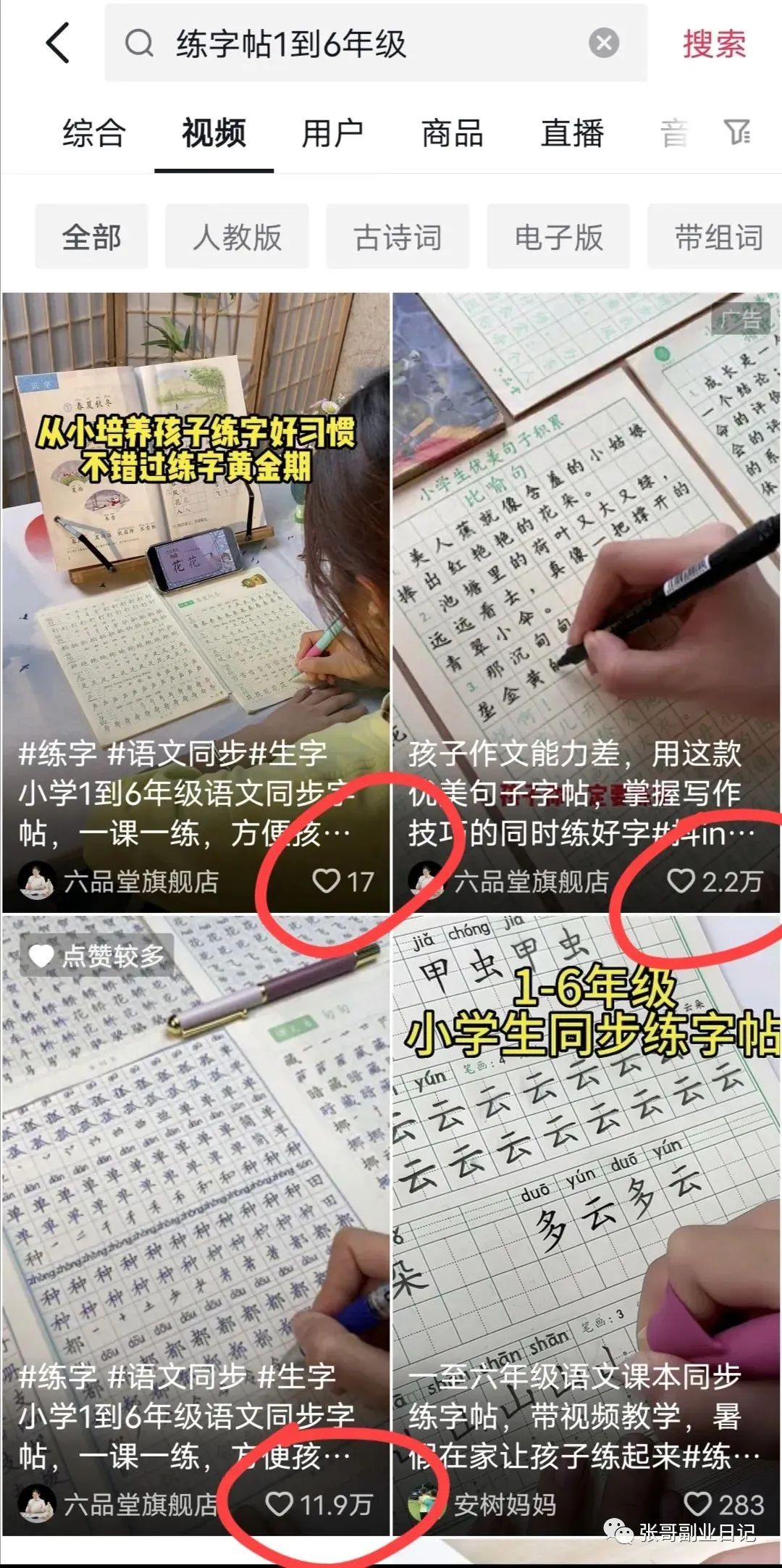 会写字就能操作的抖音冷门赛道正规项目，坚持操作，月入过万！