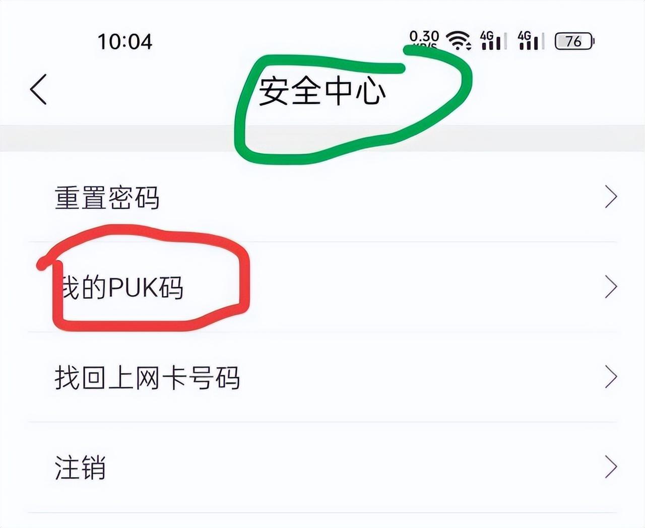 怎样取消sim卡开机需输入密码，你给手机的SIM卡设置开机密码了吗？
