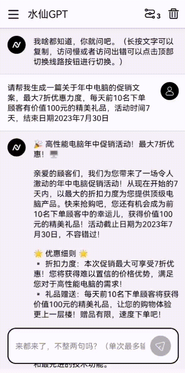 chatGPT4.0最新对话聊天机器人永久免费版，简单好用