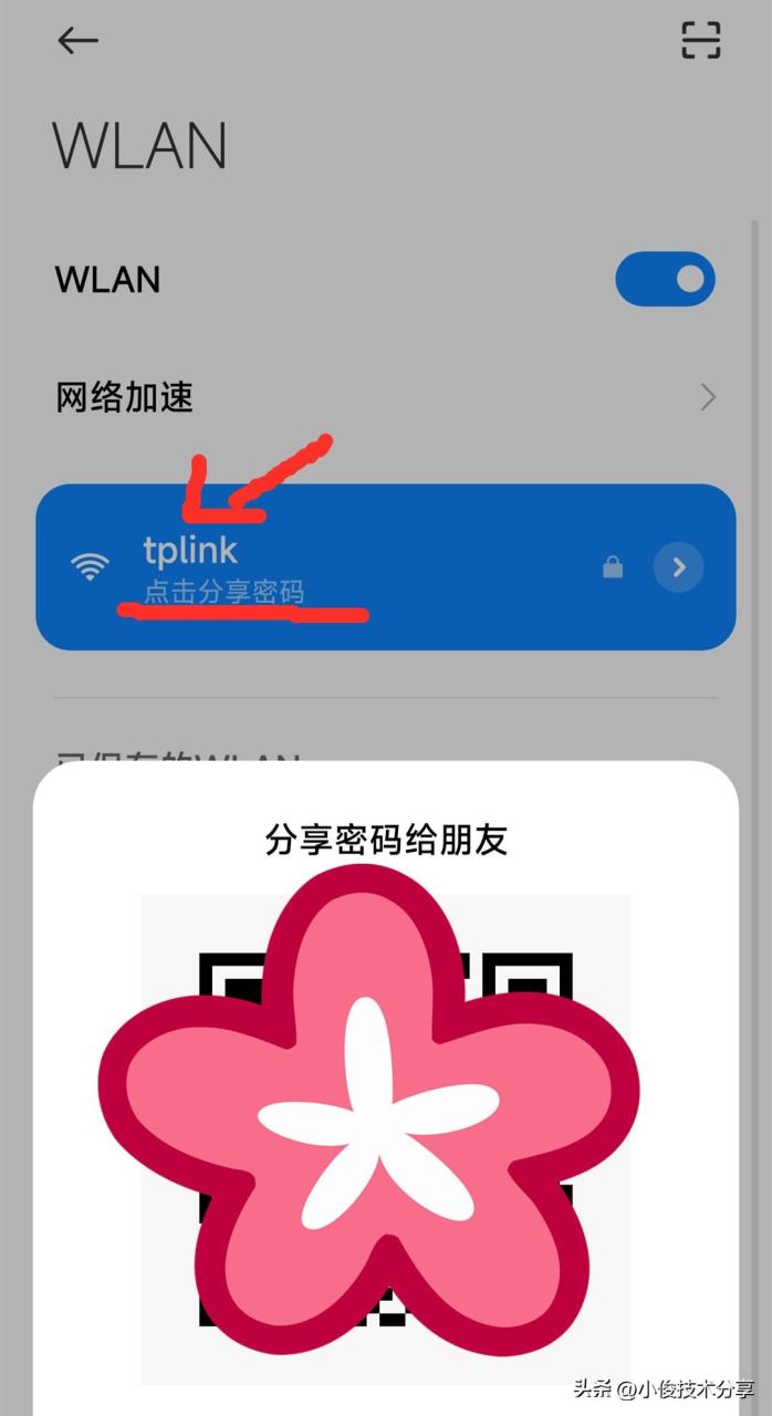 原来用微信就能快速查看wifi密码，真实用
