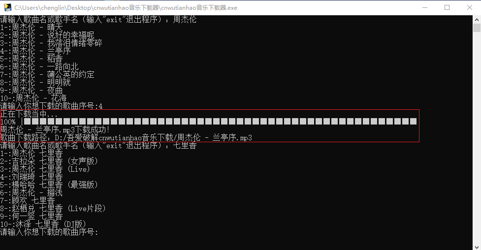 吾爱大神制作，PC端免费音乐下载器