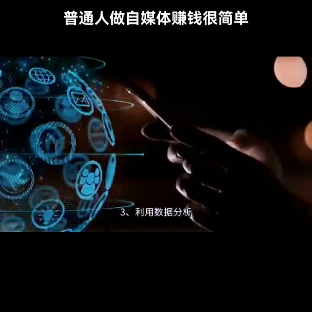 做自媒体怎么挣钱，普通人做自媒体赚钱简单的五个方法！