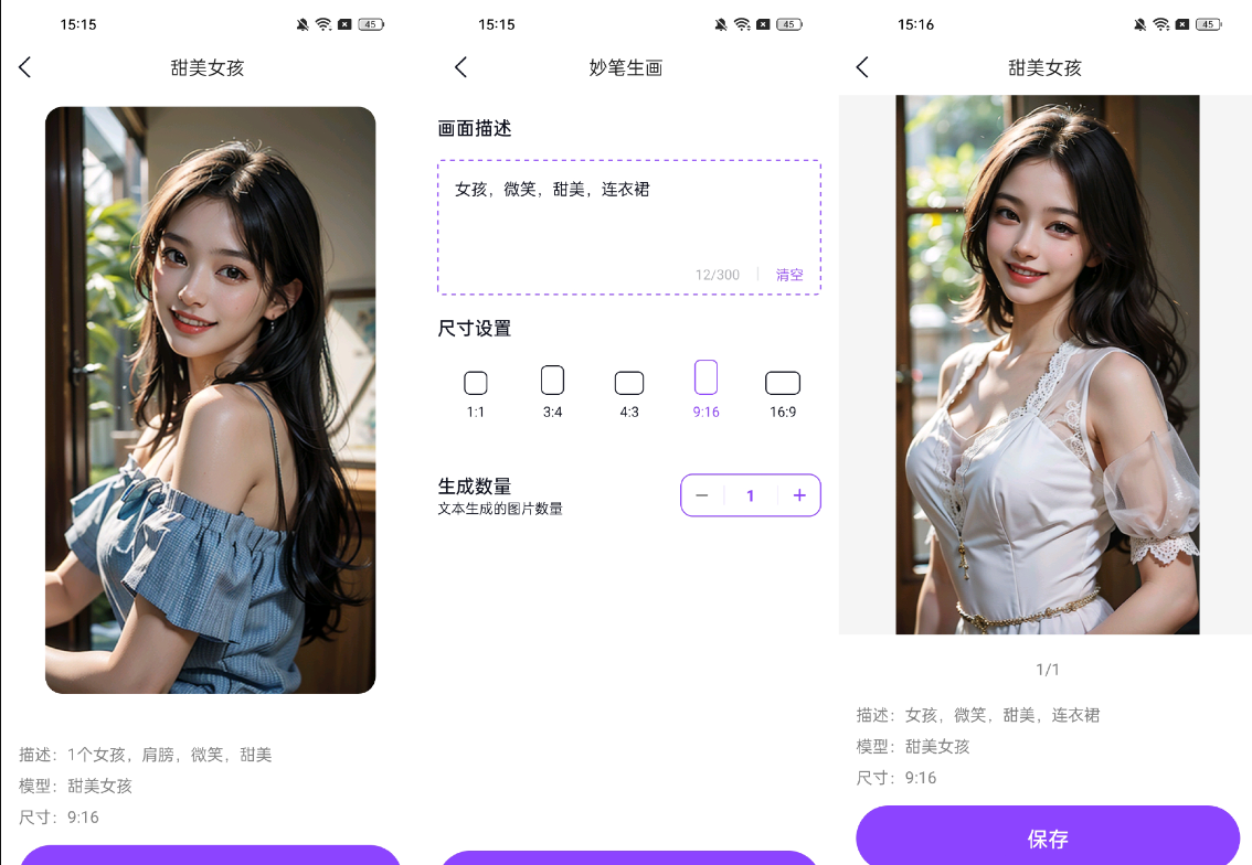 ai软件画图视频教程，4款好用的AI绘画APP，各种美女动漫图片都能一键生成，谁能不爱