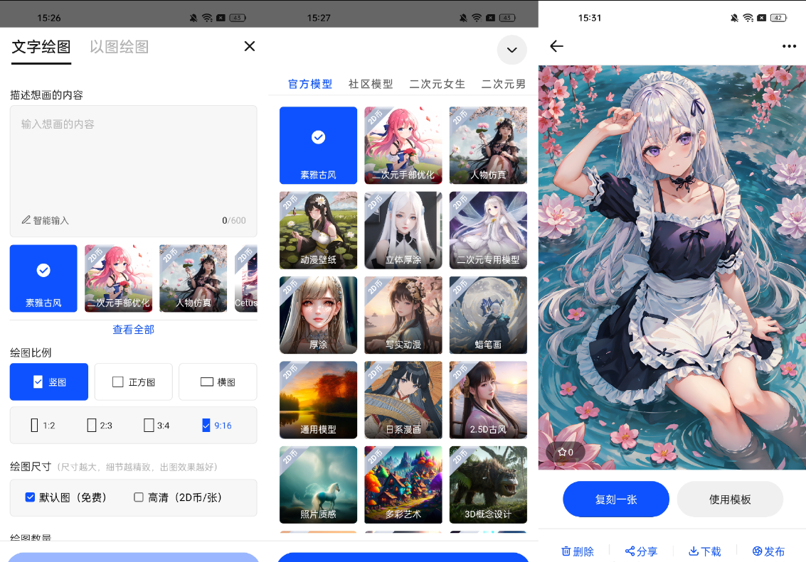 ai软件画图视频教程，4款好用的AI绘画APP，各种美女动漫图片都能一键生成，谁能不爱