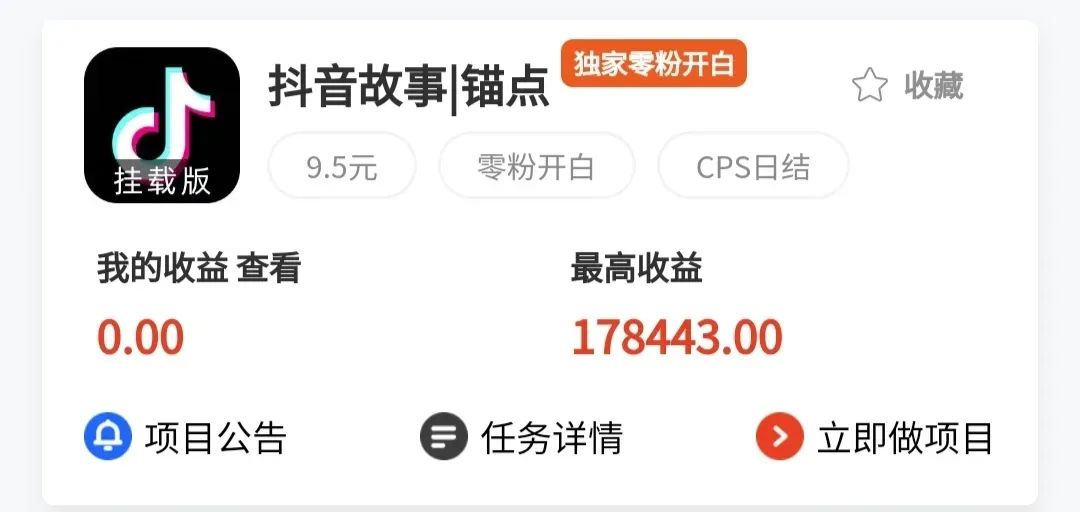 零粉丝就能操作，抖音故事汇官方渠道，每单仅需9元，有大哥已月入2万！