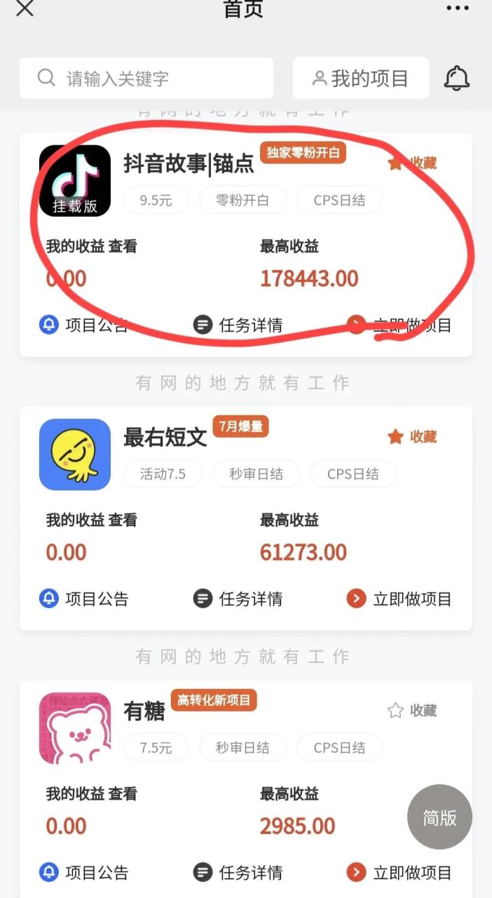 零粉丝就能操作，抖音故事汇官方渠道，每单仅需9元，有大哥已月入2万！