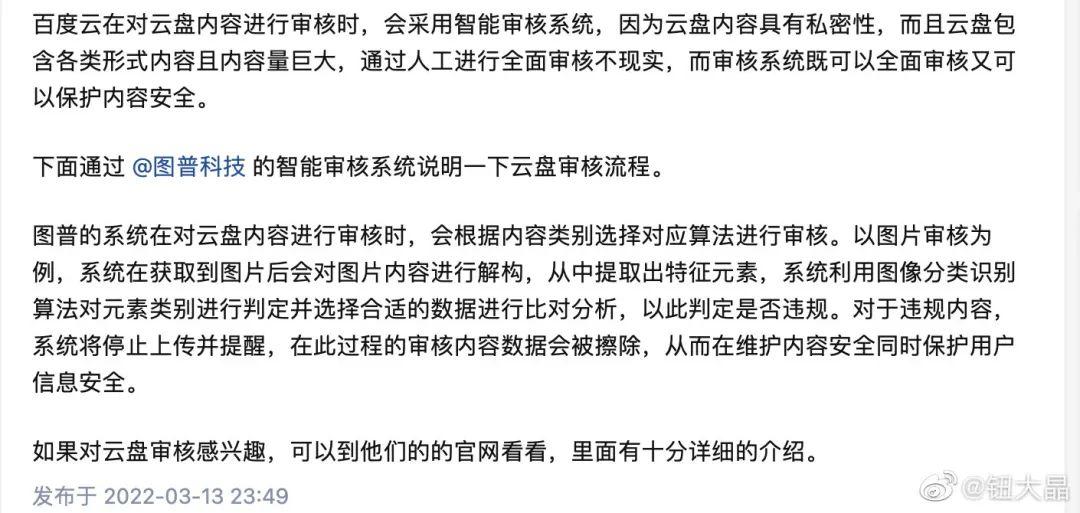 百度云审核未通过怎么办，百度网盘被质疑人工审核照片：企业回应的三大注意事项
