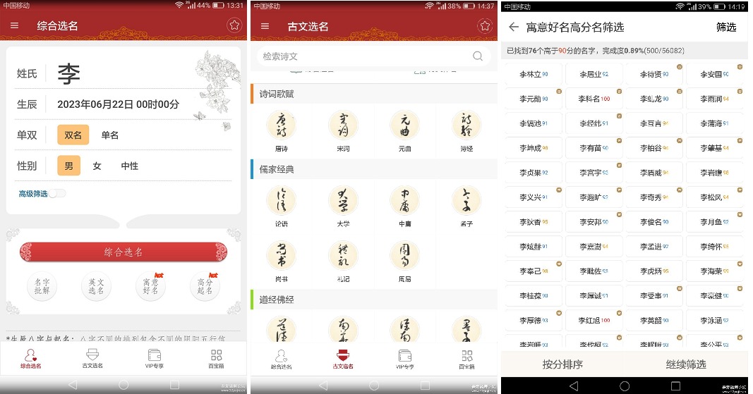[Android]无广告 起名大师_v7.2.apk