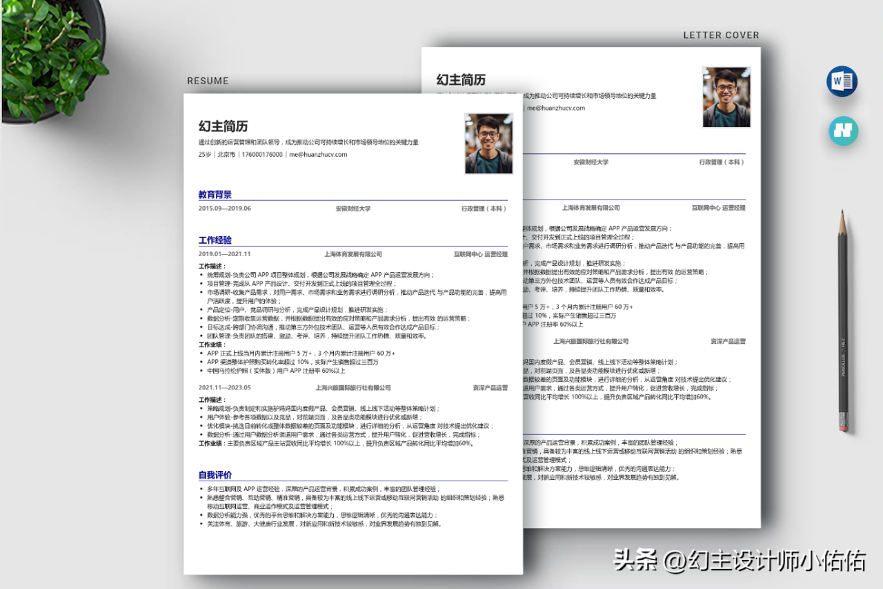 互联网运营主管简历怎么写（附个人简历模板）