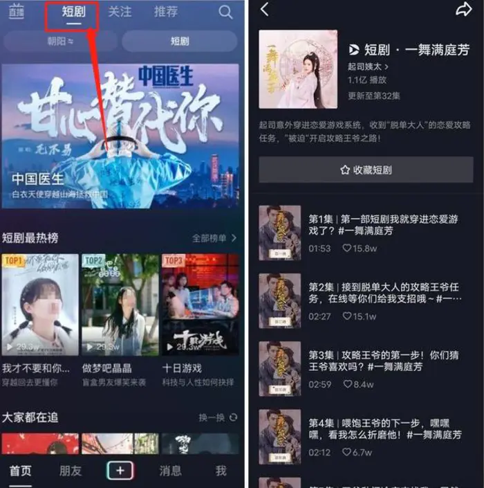 抖音付费短剧怎么看 抖音短剧付费观看教程一览