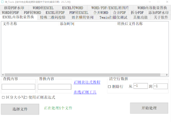 坤_Tools多功能PDF文档转换神器，绿色离线版，免费好用