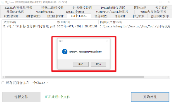 坤_Tools多功能PDF文档转换神器，绿色离线版，免费好用