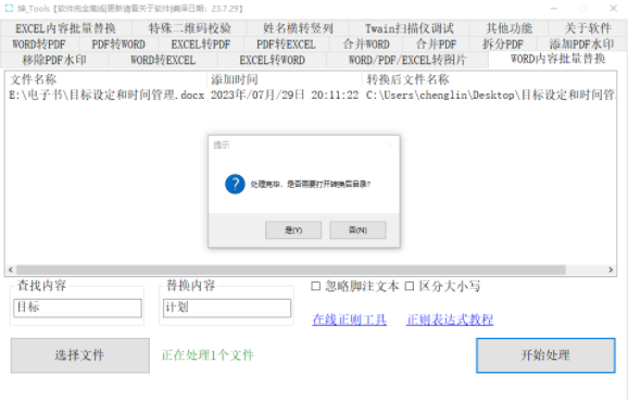 坤_Tools多功能PDF文档转换神器，绿色离线版，免费好用