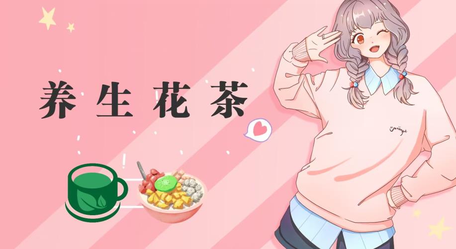 最新冷门暴利项目，养生花茶！八九月正是红利期，月入10万+不是梦【揭秘】