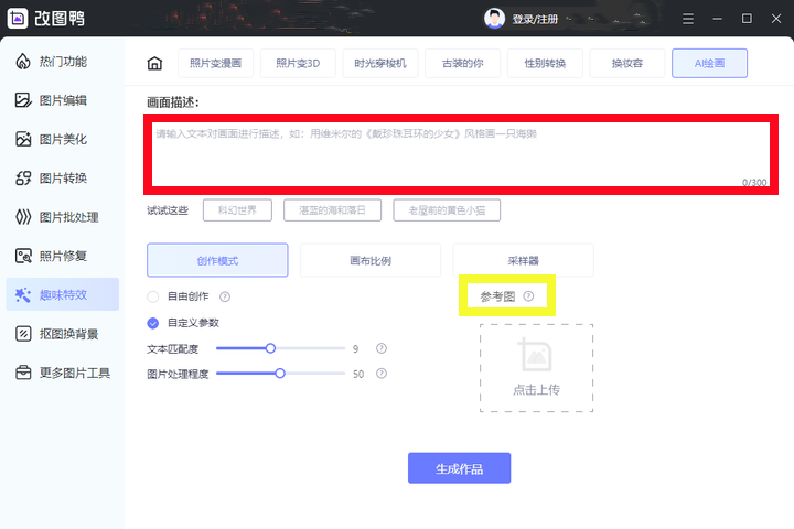 3个让人耳目一新的免费AI绘画网站，轻松驾驭绘画创作的魔法