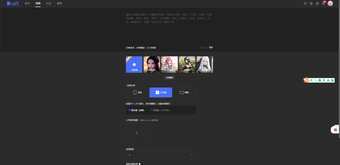 带你畅游-免费的AI绘画网站【Draft】