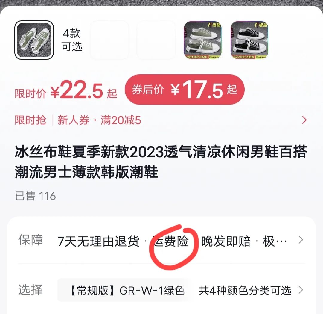 全新玩法，运费险，无门槛，小白可轻松上手，日入90-200+