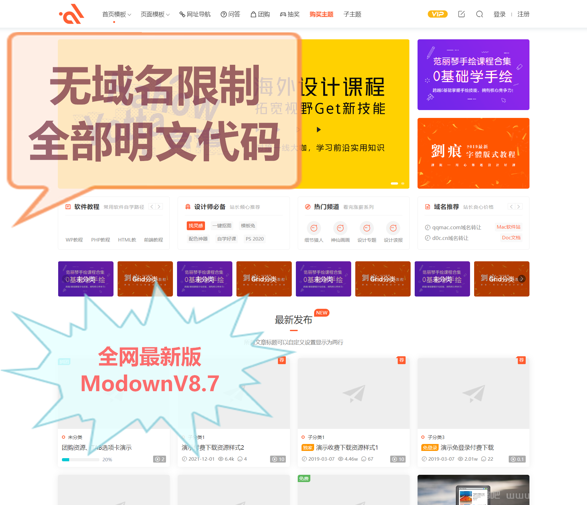 WordPress主题Modown_v8.7主题免授权+Erphpdown15.21+团购+第三方登录