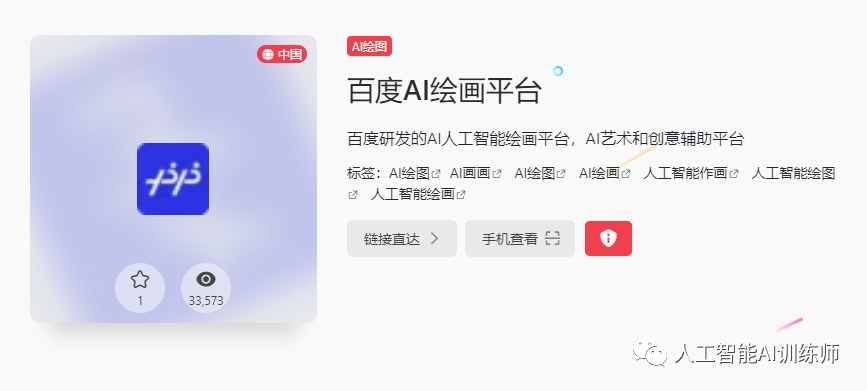 百度教我画捷德奥特曼，百度搜索推出“绘画”AI人工智能绘画平台