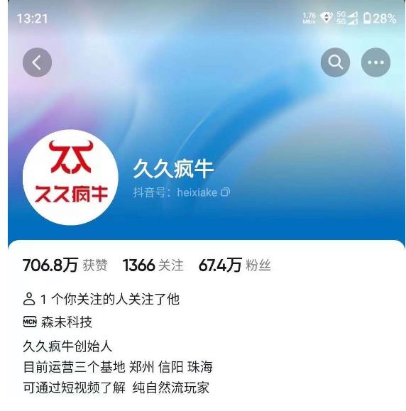 图片[1]-久久疯牛7月自然流起号，自然流起号、主播话术实战课-蛙蛙资源网