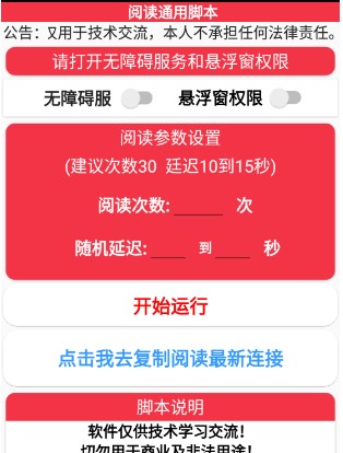 微信阅读全自动挂机项目，单号可撸10-20+，可批量放大操作
