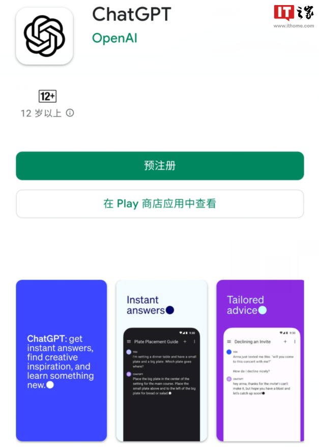 openiv中文版下载，OpenAI：安卓版ChatGPT现已全面上线