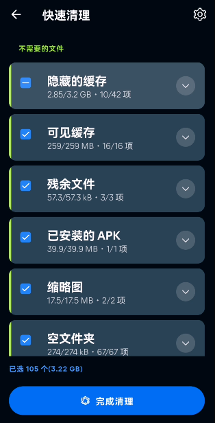 专业版手机清理软件，无广告，免登录，好用！