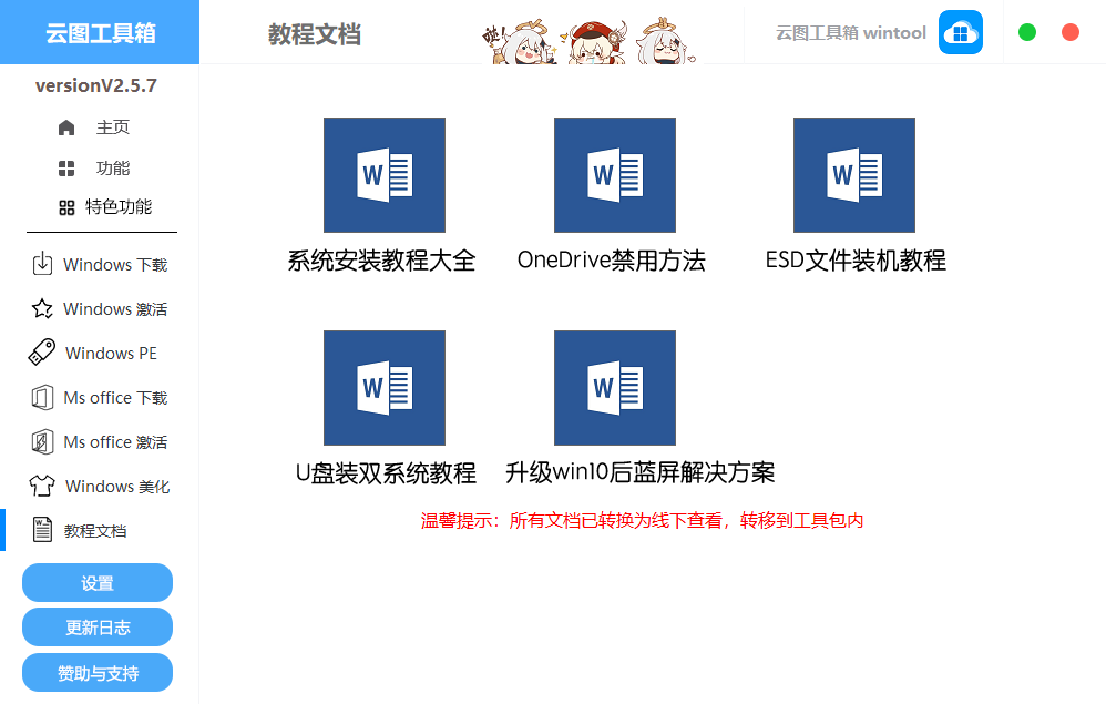 电脑装机必备工具箱，系统和office下载、安装、激活全搞定