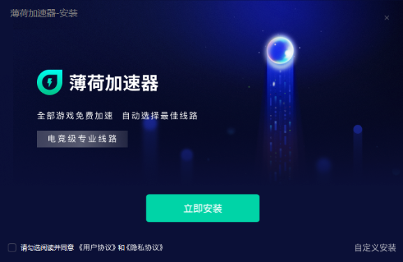 薄荷游戏加速器，一款极速稳定的无断点免费加速器