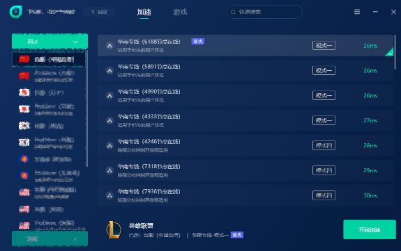 薄荷游戏加速器，一款极速稳定的无断点免费加速器