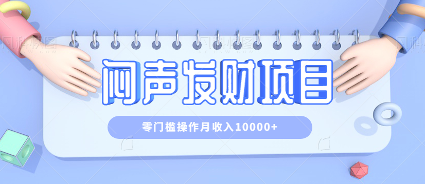 零门槛赚钱项目之利用信息差操作音乐资源，月收入10000+【视频教程】