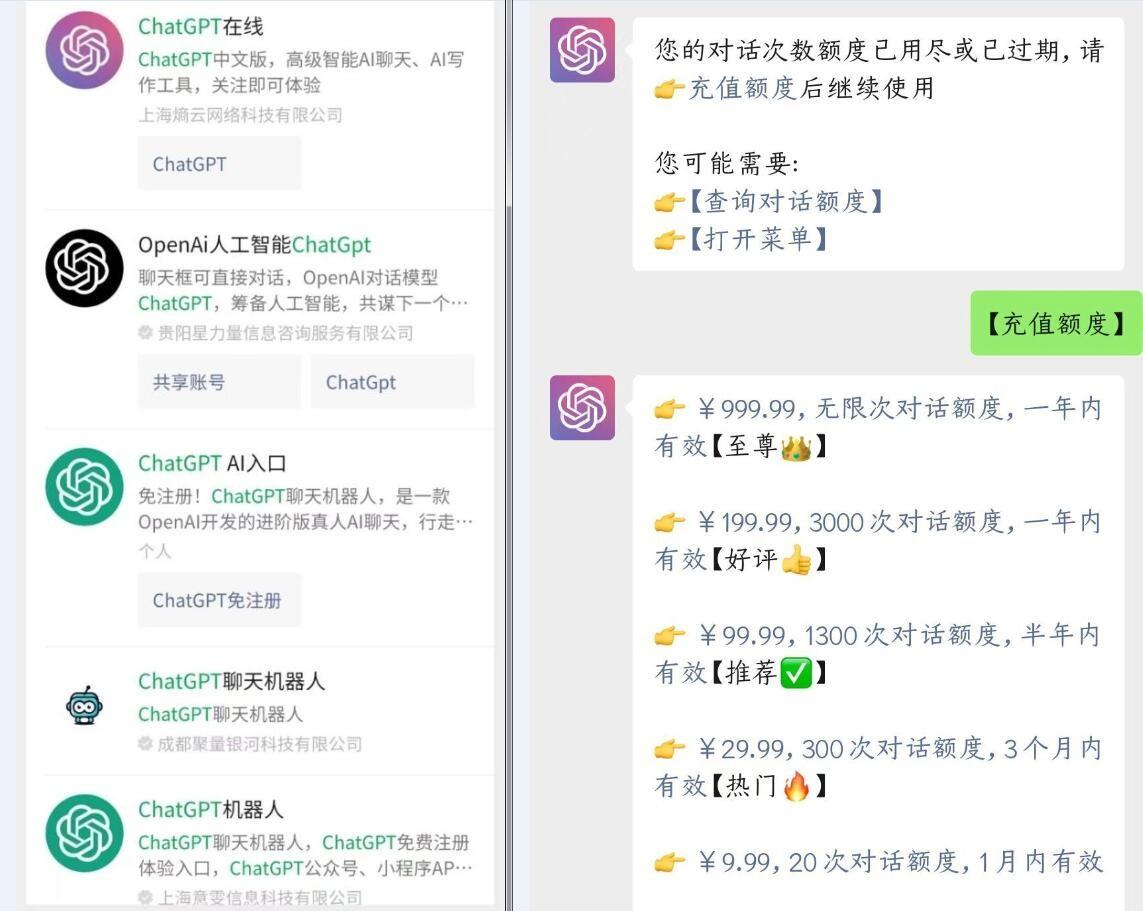 中国人不坑中国人？ChatGPT“国产版”专门割韭菜