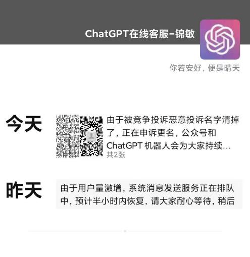 小心被骗！山寨版“ChatGPT”上线，收费不低！