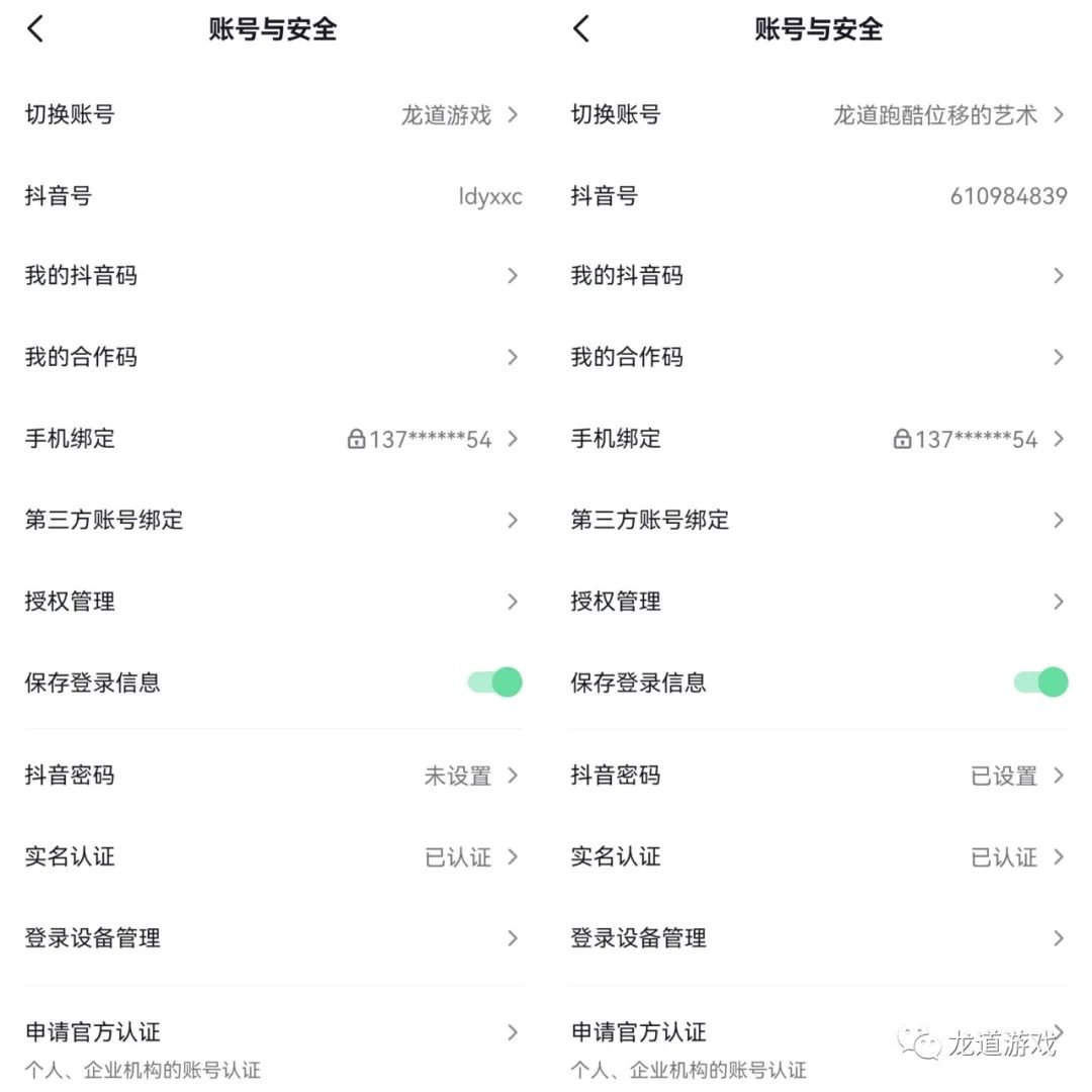 抖音认证2个号，抖音双实名认证全网第一时间通知，抓紧开通！方法龙道已经测试过成功开通。