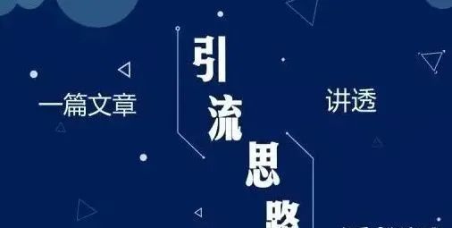 裂变新玩法，裂变哥说引流：天呐！我的微信都被加爆了，你还不会在知乎精准引流？赶紧点开看看！