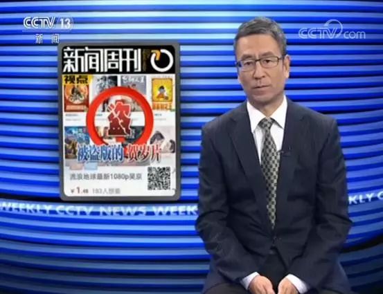 【央视关注】中国电影史上最大的泄露事故是如何酿成的？