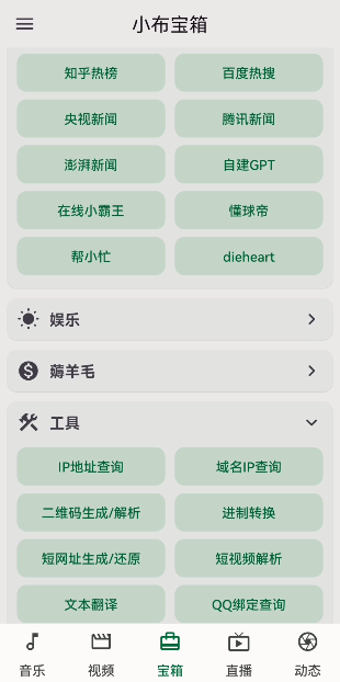 小布百宝箱神器，四大版块全免费