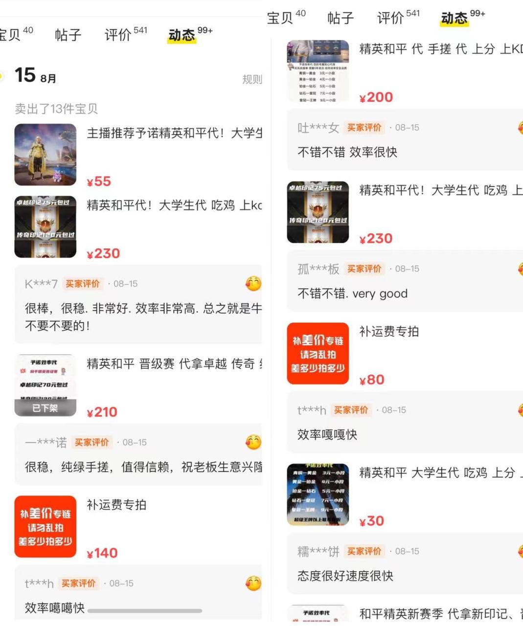 靠和平精英代练接单，月入十万，零门槛，不需要懂游戏，保姆式教学，小白必入！