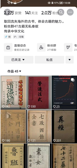 图片[1]-抖音古籍资料变现玩法介绍，信息差的虚拟项目，日入300+-蛙蛙资源网