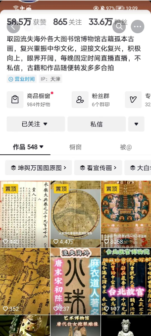 图片[2]-抖音古籍资料变现玩法介绍，信息差的虚拟项目，日入300+-蛙蛙资源网