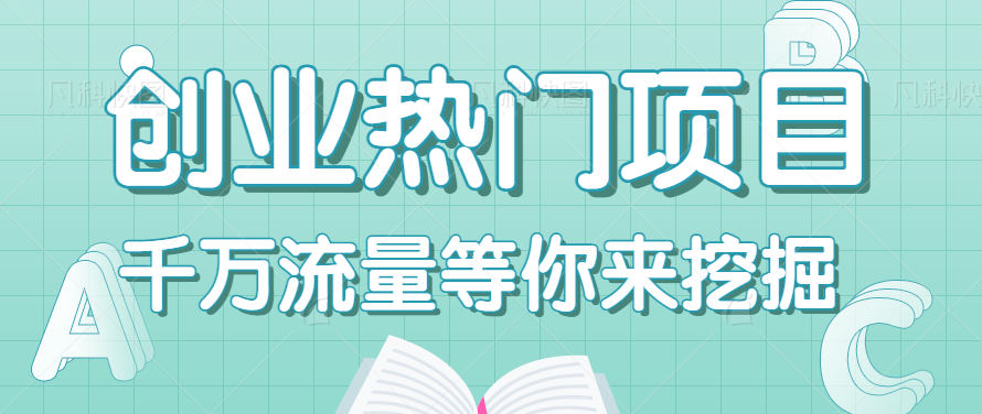 儿女祝福视频项目，中老年人的创业热门项目，千万流量等你来挖掘