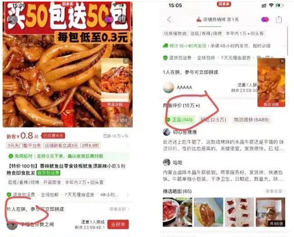 拼多多带货搬砖项目实操拆解