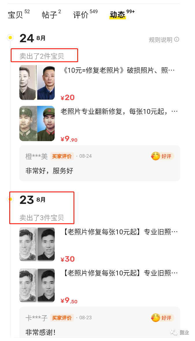 烂大街的副业，一个月躺赚3000块